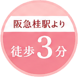 阪急桂駅より徒歩3分
